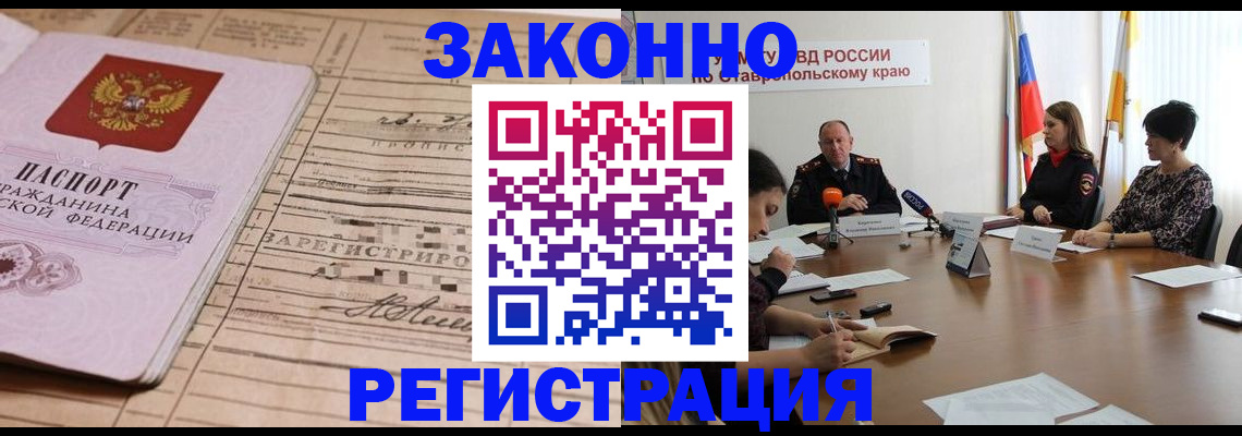 прописка паспорт в Мыски