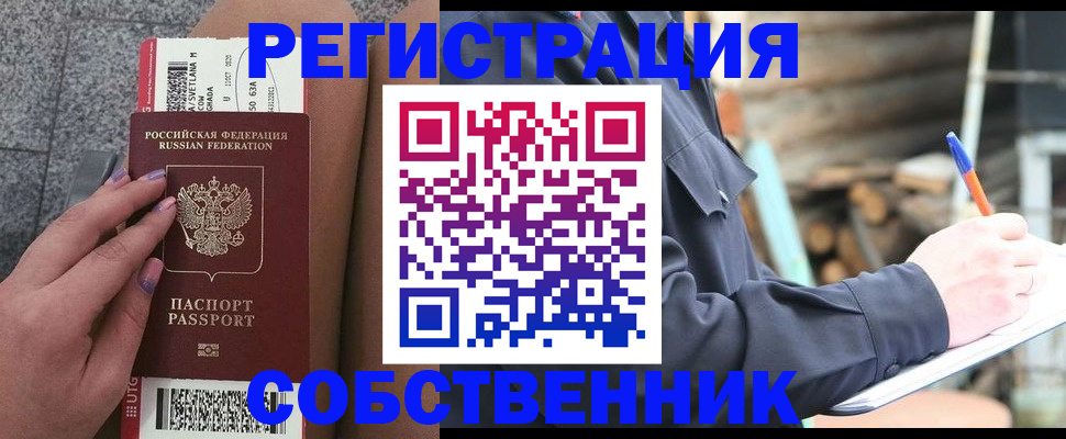 прописка в квартире в Мыски