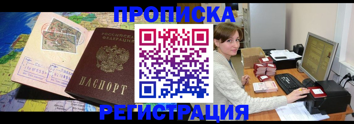 прописка для кредита в Мыски