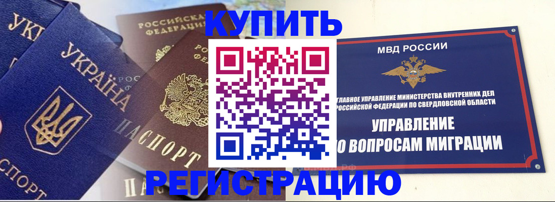 прописка для работы в Мыски