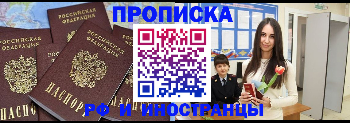 временная регистрация купить в Мыски